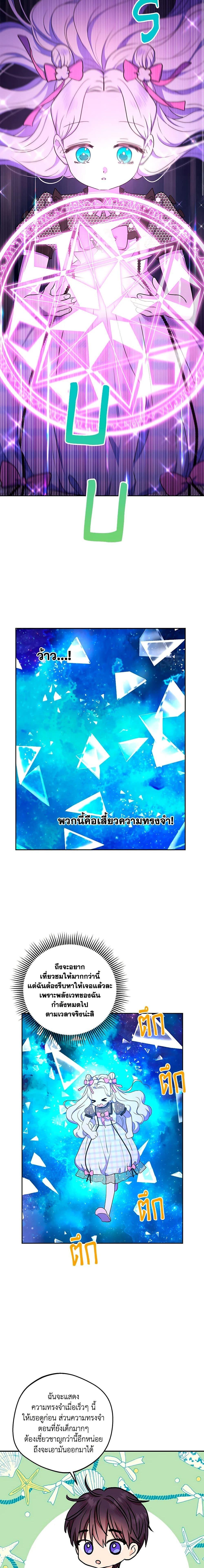 Surviving as the Illegitimate Princess วิธีเอาชีวิตรอดของเจ้าหญิงนอกสมรส ตอนที่ 56 แปลไทย page 6