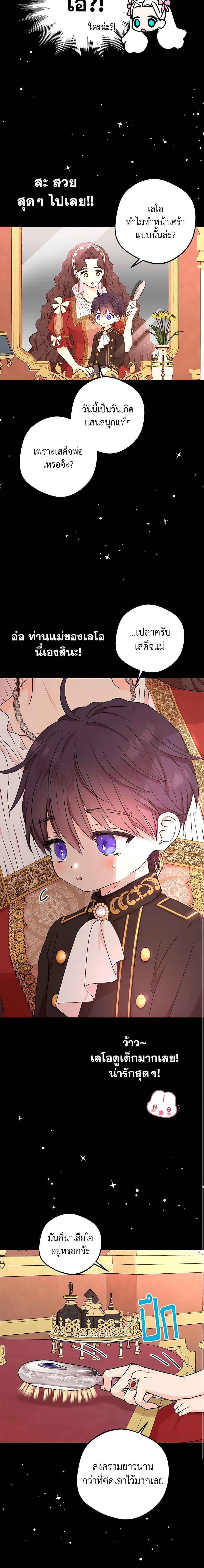Surviving as the Illegitimate Princess วิธีเอาชีวิตรอดของเจ้าหญิงนอกสมรส ตอนที่ 56 แปลไทย page 8
