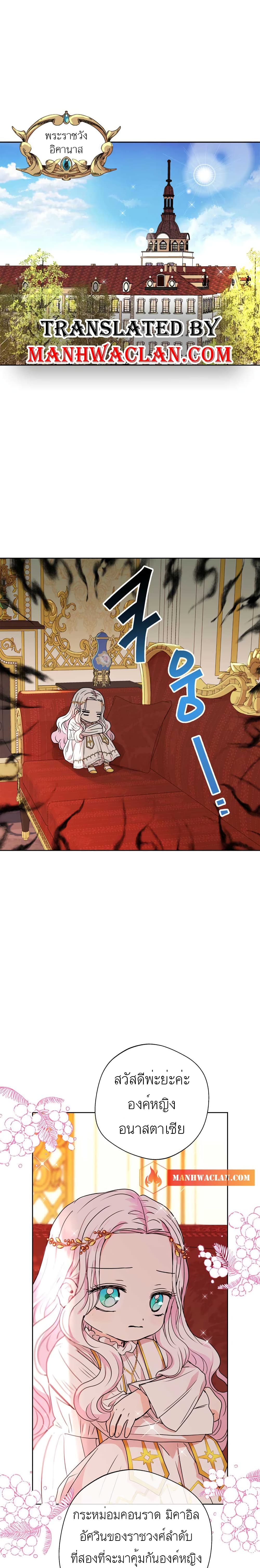 Surviving as the Illegitimate Princess วิธีเอาชีวิตรอดของเจ้าหญิงนอกสมรส ตอนที่ 6 แปลไทย page 0