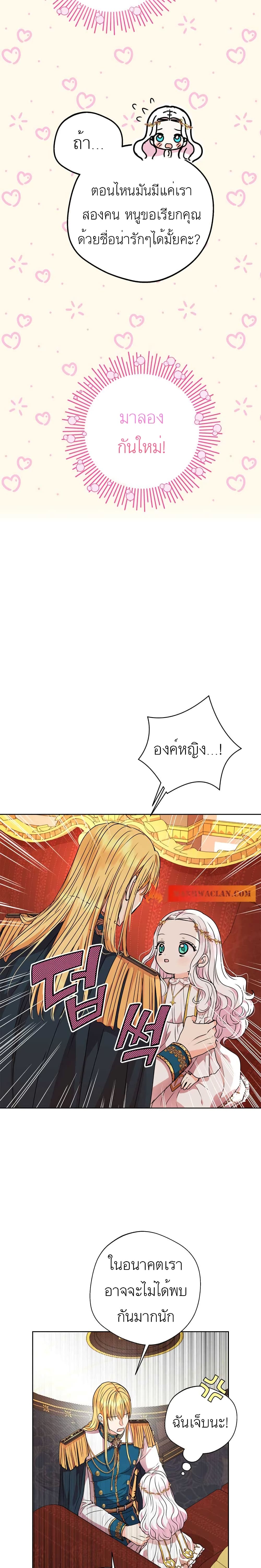 Surviving as the Illegitimate Princess วิธีเอาชีวิตรอดของเจ้าหญิงนอกสมรส ตอนที่ 6 แปลไทย page 9