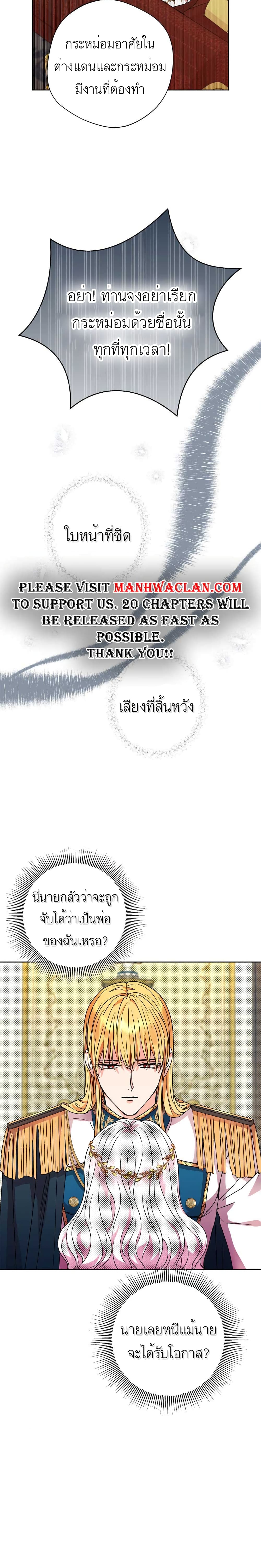 Surviving as the Illegitimate Princess วิธีเอาชีวิตรอดของเจ้าหญิงนอกสมรส ตอนที่ 6 แปลไทย page 10