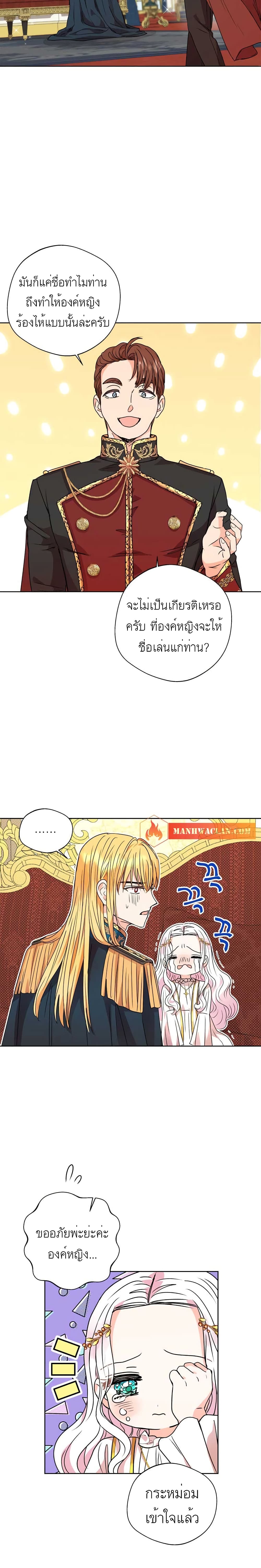 Surviving as the Illegitimate Princess วิธีเอาชีวิตรอดของเจ้าหญิงนอกสมรส ตอนที่ 6 แปลไทย page 13