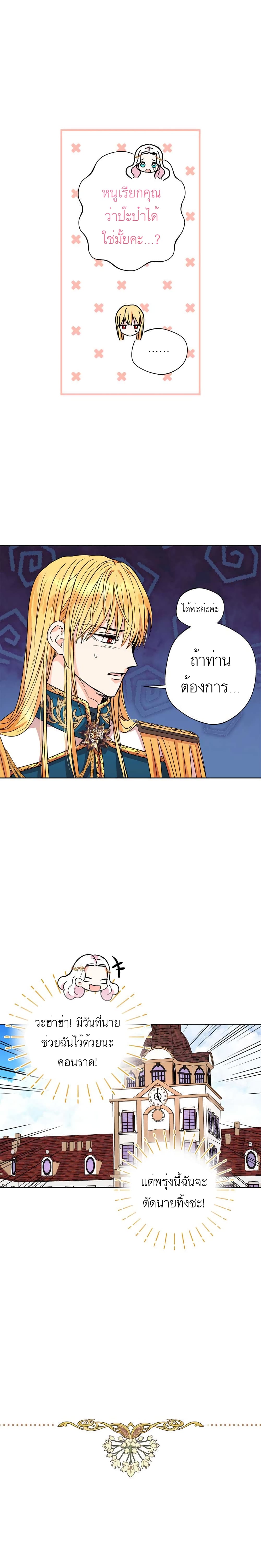 Surviving as the Illegitimate Princess วิธีเอาชีวิตรอดของเจ้าหญิงนอกสมรส ตอนที่ 6 แปลไทย page 14