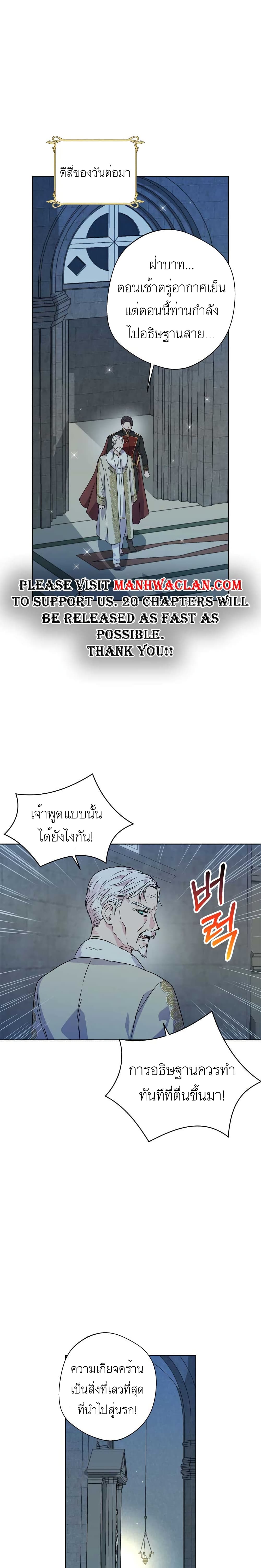 Surviving as the Illegitimate Princess วิธีเอาชีวิตรอดของเจ้าหญิงนอกสมรส ตอนที่ 6 แปลไทย page 15