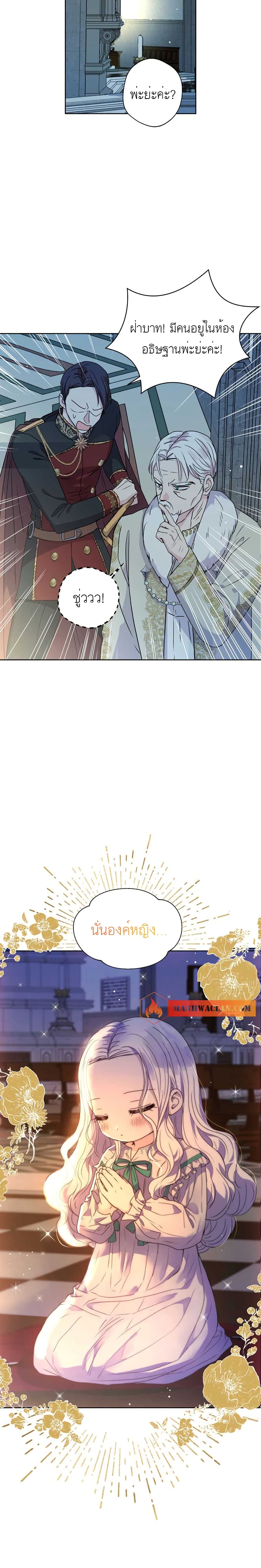 Surviving as the Illegitimate Princess วิธีเอาชีวิตรอดของเจ้าหญิงนอกสมรส ตอนที่ 6 แปลไทย page 16