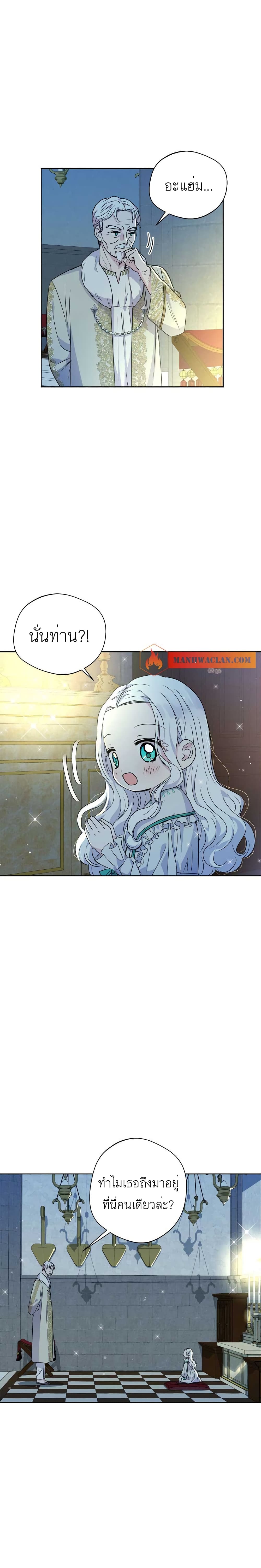 Surviving as the Illegitimate Princess วิธีเอาชีวิตรอดของเจ้าหญิงนอกสมรส ตอนที่ 6 แปลไทย page 17