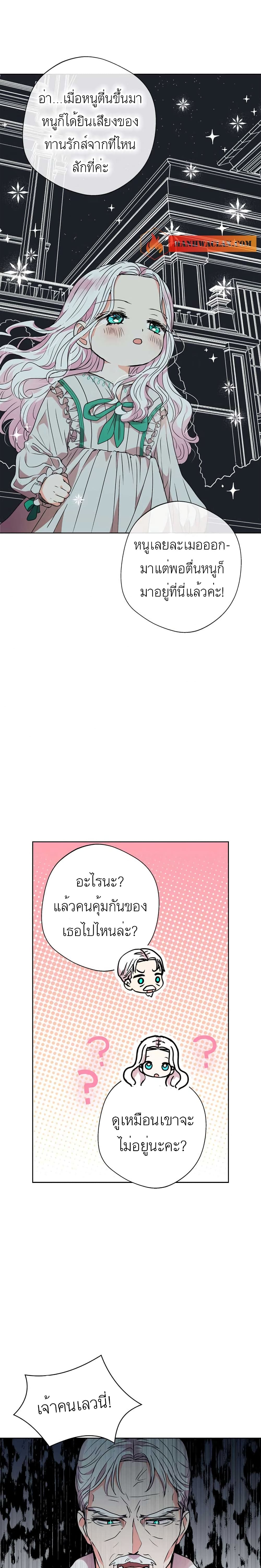 Surviving as the Illegitimate Princess วิธีเอาชีวิตรอดของเจ้าหญิงนอกสมรส ตอนที่ 6 แปลไทย page 18