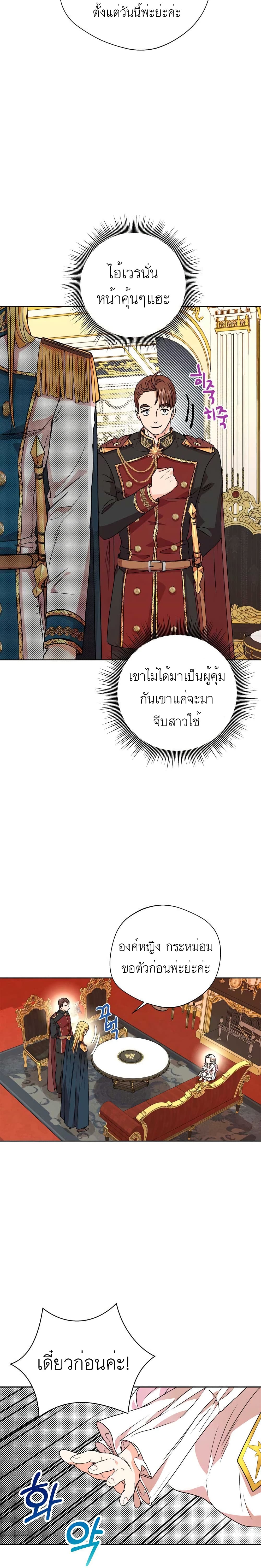 Surviving as the Illegitimate Princess วิธีเอาชีวิตรอดของเจ้าหญิงนอกสมรส ตอนที่ 6 แปลไทย page 1