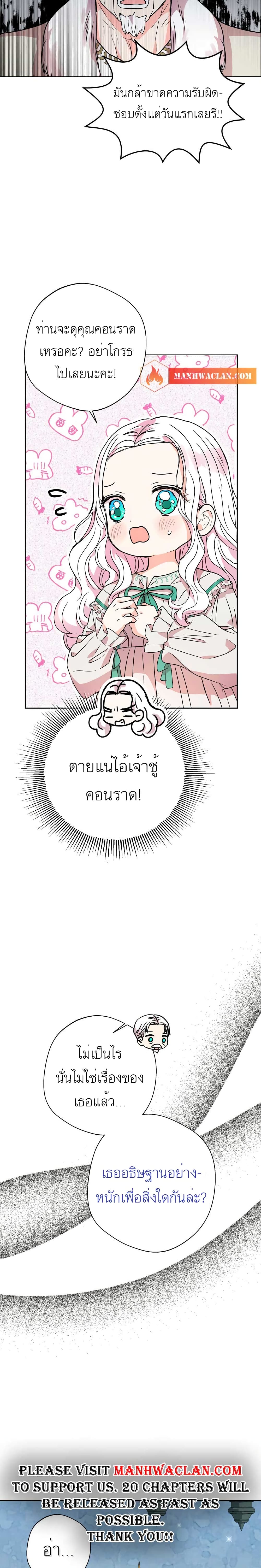 Surviving as the Illegitimate Princess วิธีเอาชีวิตรอดของเจ้าหญิงนอกสมรส ตอนที่ 6 แปลไทย page 19