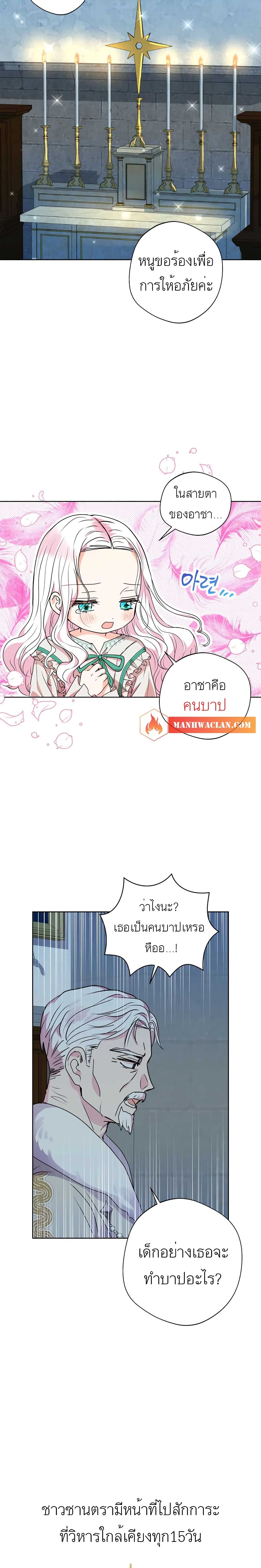 Surviving as the Illegitimate Princess วิธีเอาชีวิตรอดของเจ้าหญิงนอกสมรส ตอนที่ 6 แปลไทย page 20