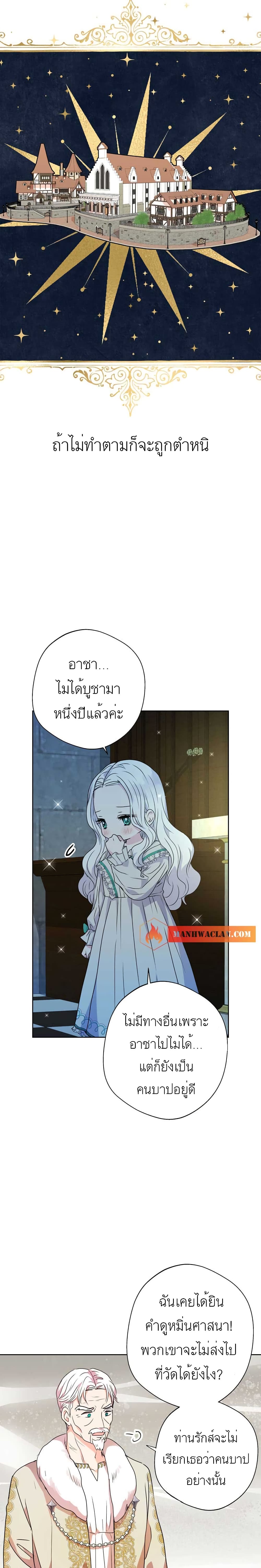 Surviving as the Illegitimate Princess วิธีเอาชีวิตรอดของเจ้าหญิงนอกสมรส ตอนที่ 6 แปลไทย page 21