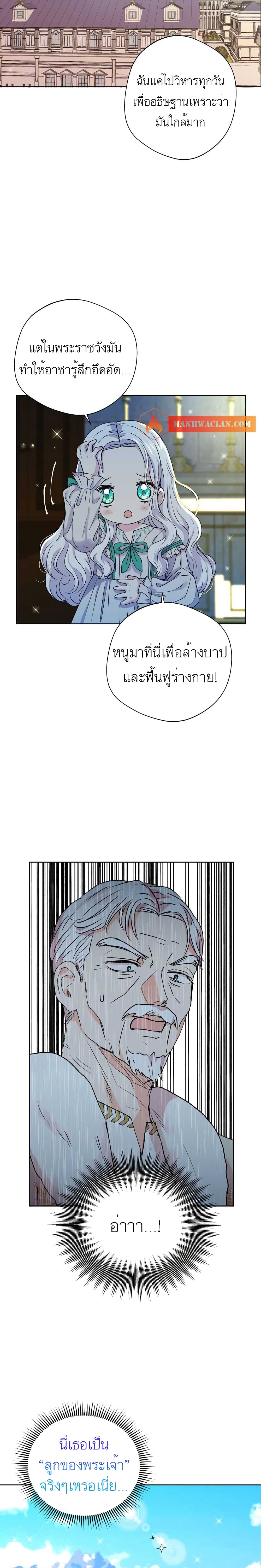 Surviving as the Illegitimate Princess วิธีเอาชีวิตรอดของเจ้าหญิงนอกสมรส ตอนที่ 6 แปลไทย page 23