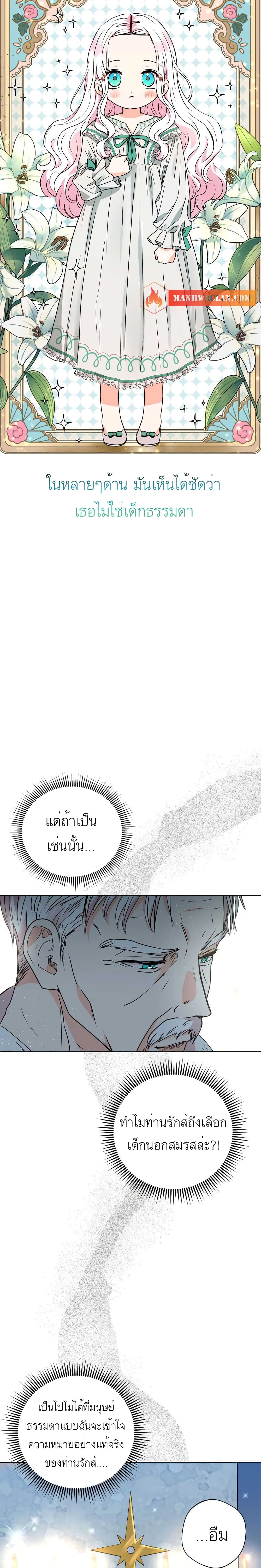Surviving as the Illegitimate Princess วิธีเอาชีวิตรอดของเจ้าหญิงนอกสมรส ตอนที่ 6 แปลไทย page 25