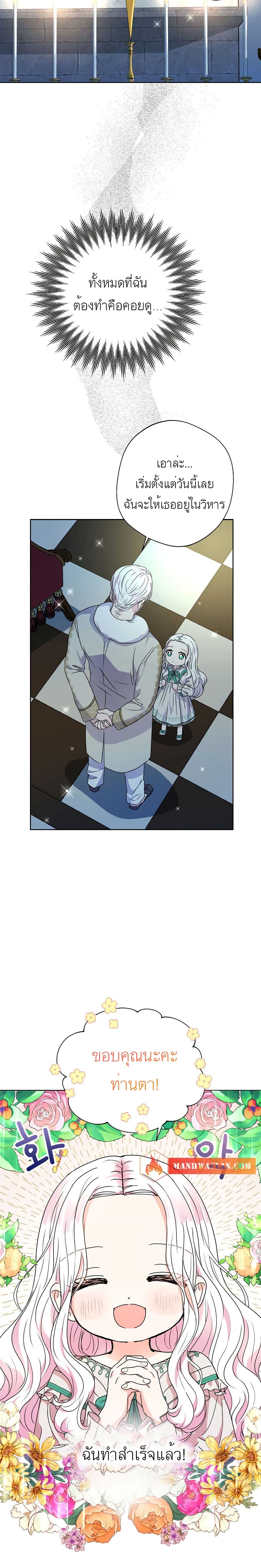 Surviving as the Illegitimate Princess วิธีเอาชีวิตรอดของเจ้าหญิงนอกสมรส ตอนที่ 6 แปลไทย page 26