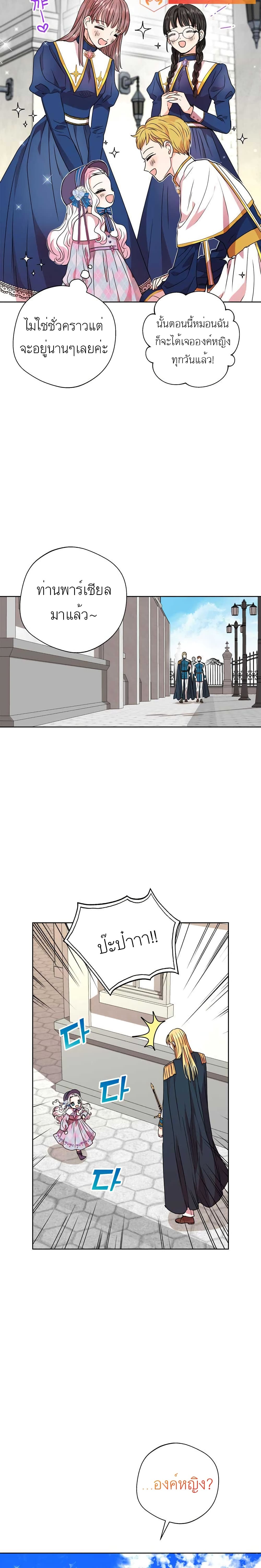 Surviving as the Illegitimate Princess วิธีเอาชีวิตรอดของเจ้าหญิงนอกสมรส ตอนที่ 6 แปลไทย page 28