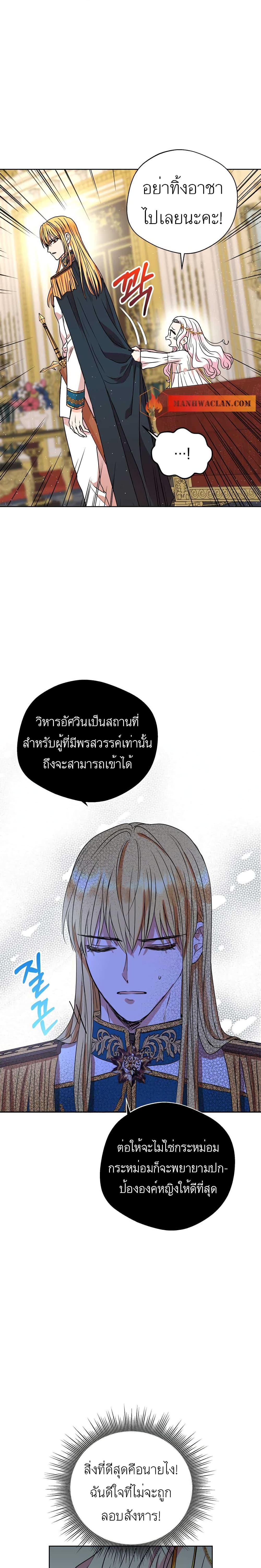 Surviving as the Illegitimate Princess วิธีเอาชีวิตรอดของเจ้าหญิงนอกสมรส ตอนที่ 6 แปลไทย page 2