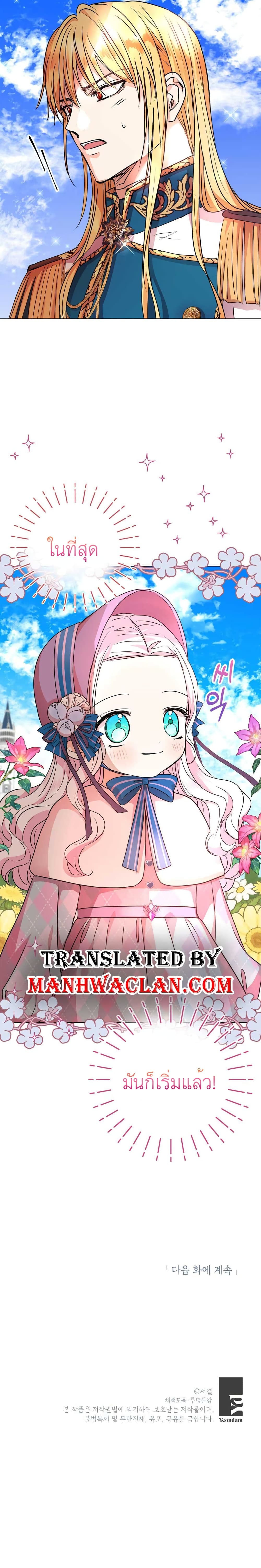 Surviving as the Illegitimate Princess วิธีเอาชีวิตรอดของเจ้าหญิงนอกสมรส ตอนที่ 6 แปลไทย page 29