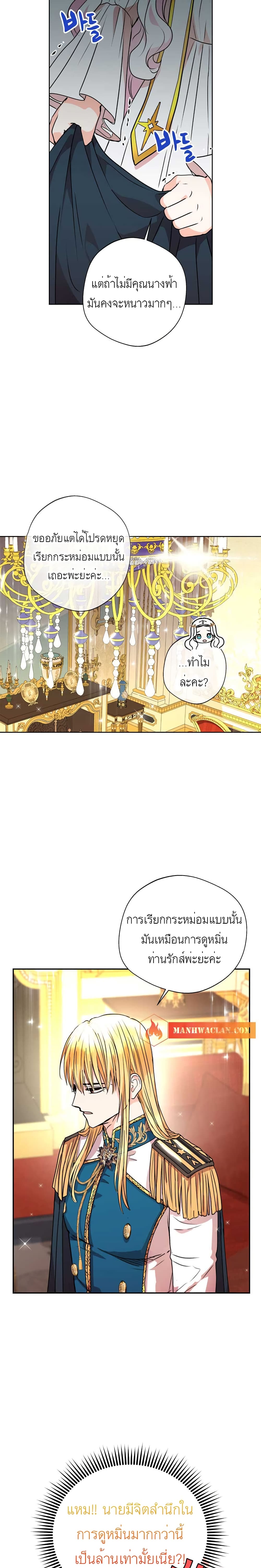 Surviving as the Illegitimate Princess วิธีเอาชีวิตรอดของเจ้าหญิงนอกสมรส ตอนที่ 6 แปลไทย page 3