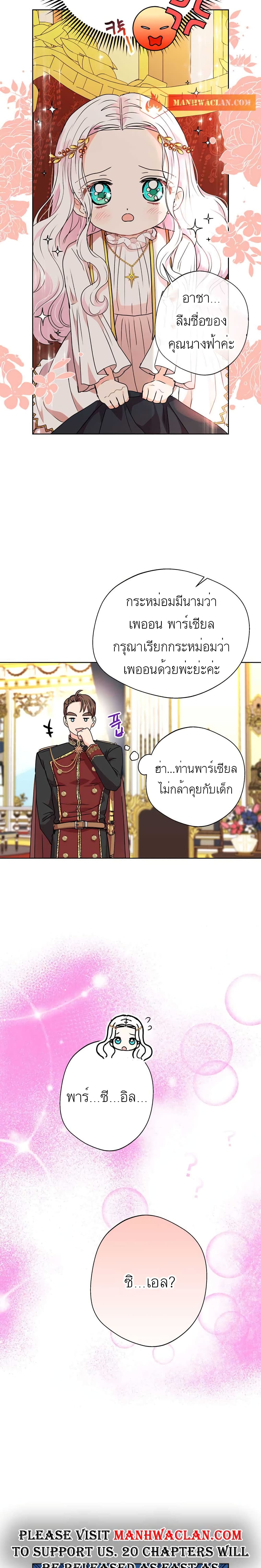 Surviving as the Illegitimate Princess วิธีเอาชีวิตรอดของเจ้าหญิงนอกสมรส ตอนที่ 6 แปลไทย page 4