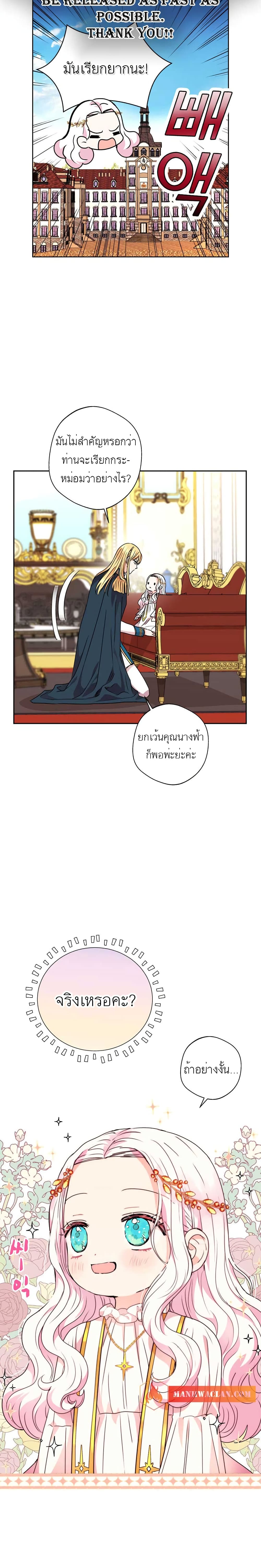 Surviving as the Illegitimate Princess วิธีเอาชีวิตรอดของเจ้าหญิงนอกสมรส ตอนที่ 6 แปลไทย page 5