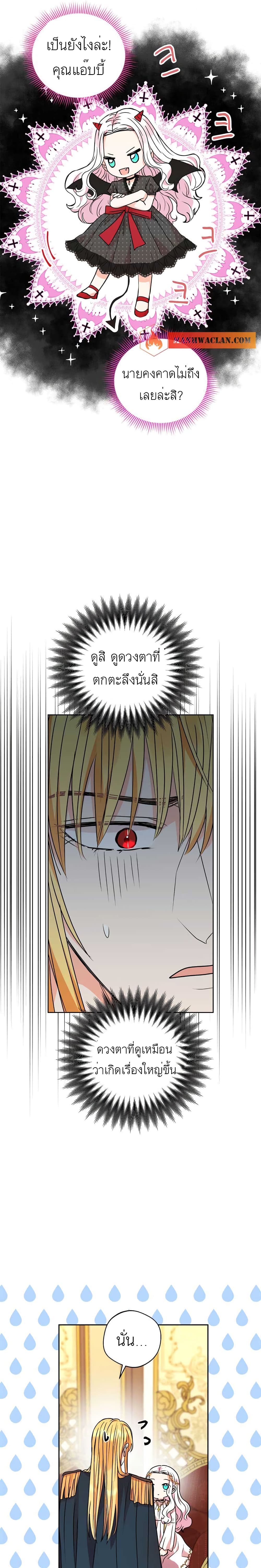 Surviving as the Illegitimate Princess วิธีเอาชีวิตรอดของเจ้าหญิงนอกสมรส ตอนที่ 6 แปลไทย page 7