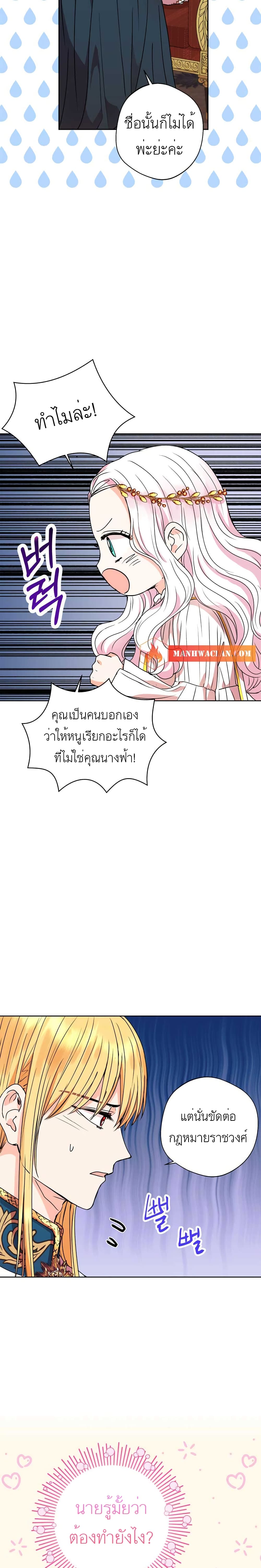 Surviving as the Illegitimate Princess วิธีเอาชีวิตรอดของเจ้าหญิงนอกสมรส ตอนที่ 6 แปลไทย page 8