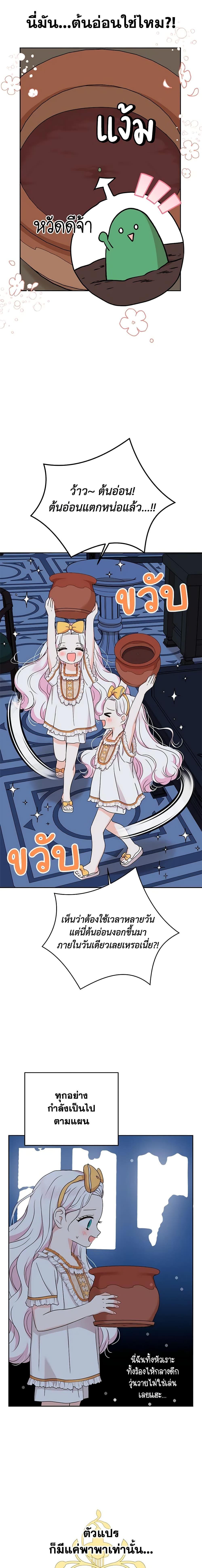 Surviving as the Illegitimate Princess วิธีเอาชีวิตรอดของเจ้าหญิงนอกสมรส ตอนที่ 60 แปลไทย page 9