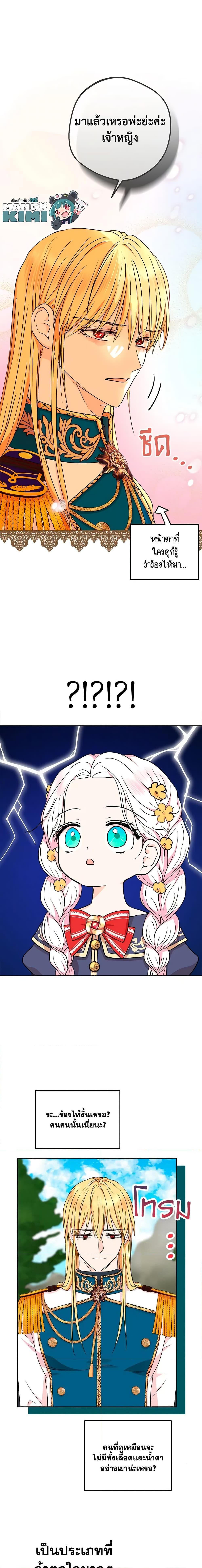 Surviving as the Illegitimate Princess วิธีเอาชีวิตรอดของเจ้าหญิงนอกสมรส ตอนที่ 60 แปลไทย page 12