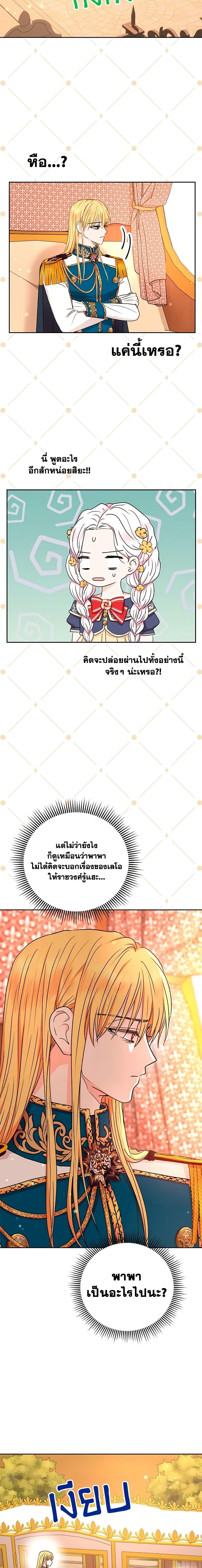 Surviving as the Illegitimate Princess วิธีเอาชีวิตรอดของเจ้าหญิงนอกสมรส ตอนที่ 60 แปลไทย page 14