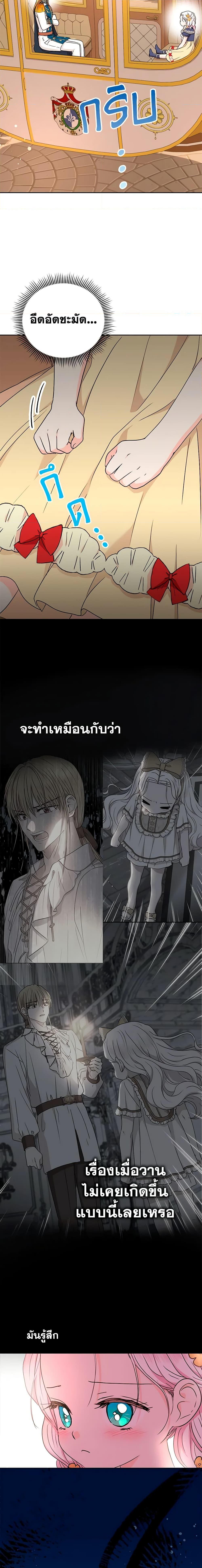 Surviving as the Illegitimate Princess วิธีเอาชีวิตรอดของเจ้าหญิงนอกสมรส ตอนที่ 60 แปลไทย page 15