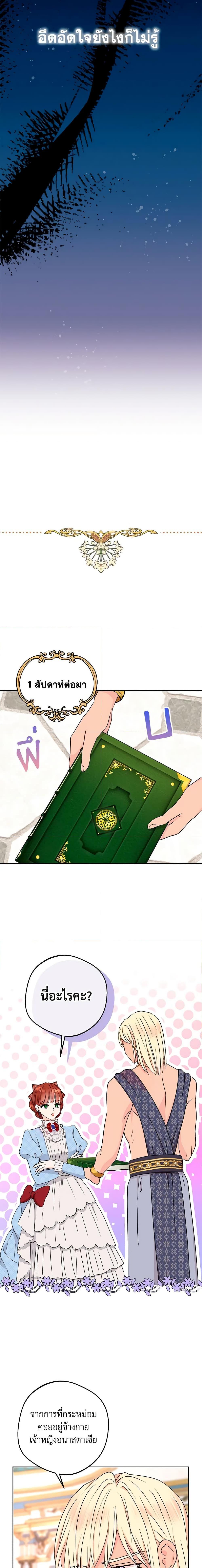 Surviving as the Illegitimate Princess วิธีเอาชีวิตรอดของเจ้าหญิงนอกสมรส ตอนที่ 60 แปลไทย page 16