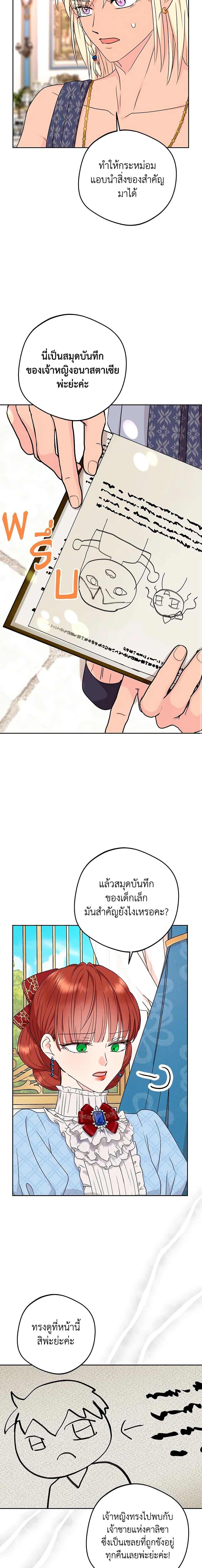 Surviving as the Illegitimate Princess วิธีเอาชีวิตรอดของเจ้าหญิงนอกสมรส ตอนที่ 60 แปลไทย page 17