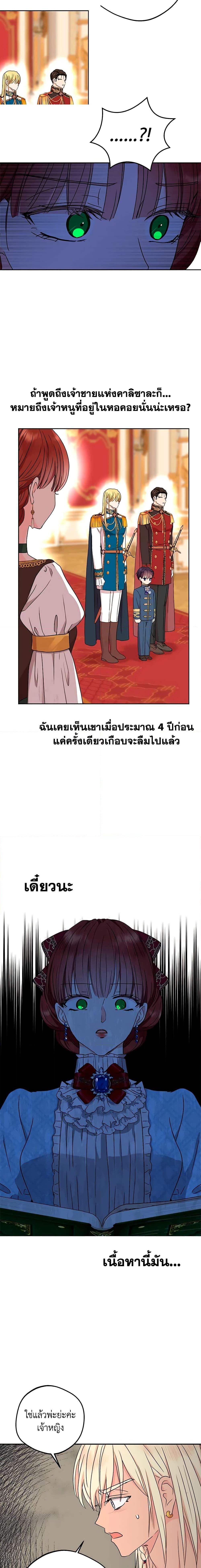 Surviving as the Illegitimate Princess วิธีเอาชีวิตรอดของเจ้าหญิงนอกสมรส ตอนที่ 60 แปลไทย page 18