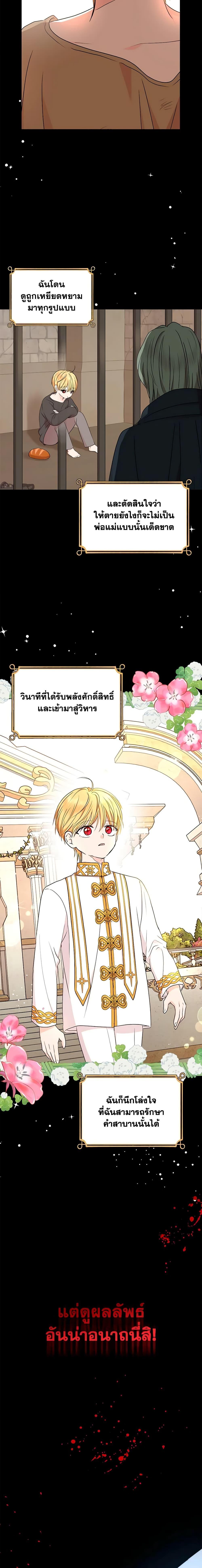 Surviving as the Illegitimate Princess วิธีเอาชีวิตรอดของเจ้าหญิงนอกสมรส ตอนที่ 60 แปลไทย page 1