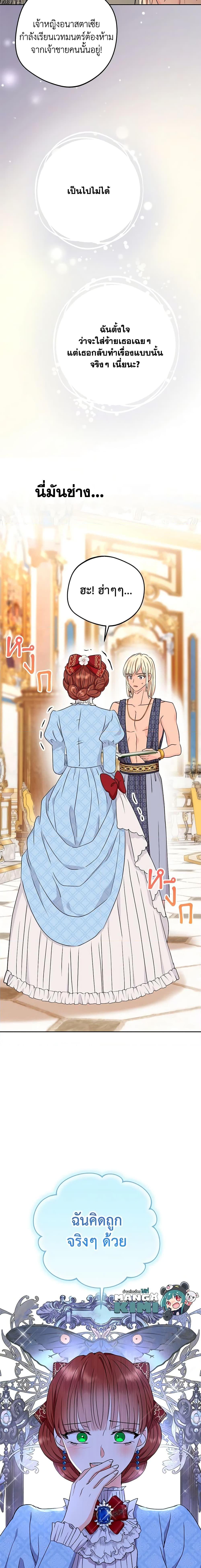 Surviving as the Illegitimate Princess วิธีเอาชีวิตรอดของเจ้าหญิงนอกสมรส ตอนที่ 60 แปลไทย page 19