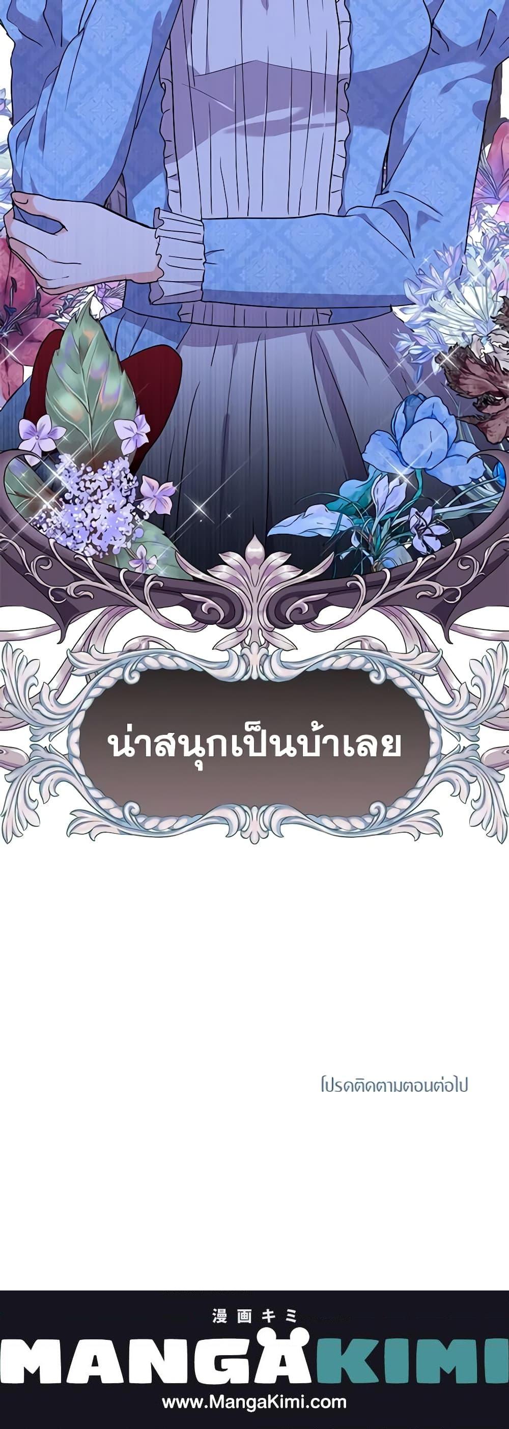Surviving as the Illegitimate Princess วิธีเอาชีวิตรอดของเจ้าหญิงนอกสมรส ตอนที่ 60 แปลไทย page 20