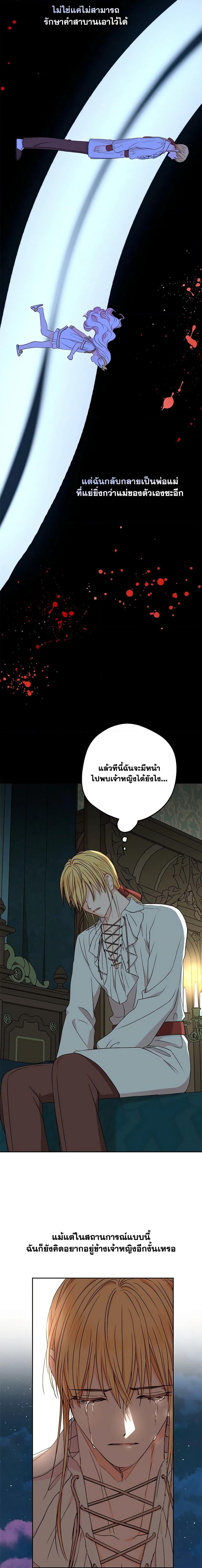 Surviving as the Illegitimate Princess วิธีเอาชีวิตรอดของเจ้าหญิงนอกสมรส ตอนที่ 60 แปลไทย page 2