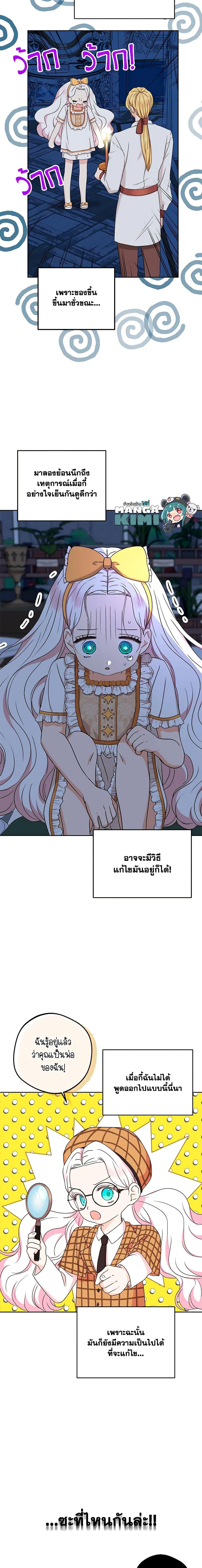Surviving as the Illegitimate Princess วิธีเอาชีวิตรอดของเจ้าหญิงนอกสมรส ตอนที่ 60 แปลไทย page 4