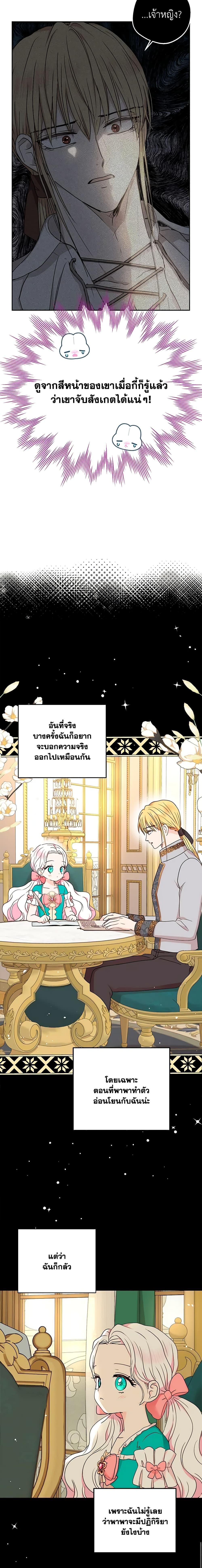 Surviving as the Illegitimate Princess วิธีเอาชีวิตรอดของเจ้าหญิงนอกสมรส ตอนที่ 60 แปลไทย page 5