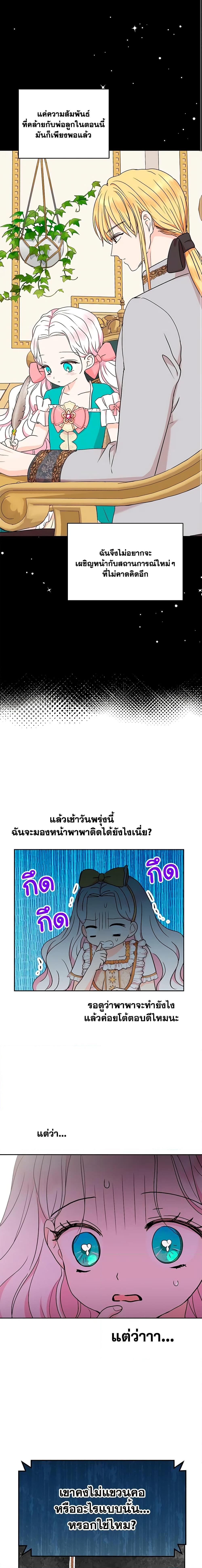 Surviving as the Illegitimate Princess วิธีเอาชีวิตรอดของเจ้าหญิงนอกสมรส ตอนที่ 60 แปลไทย page 6