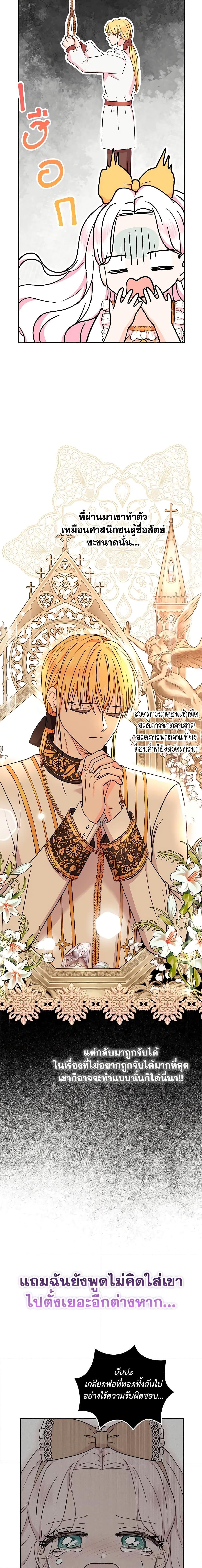 Surviving as the Illegitimate Princess วิธีเอาชีวิตรอดของเจ้าหญิงนอกสมรส ตอนที่ 60 แปลไทย page 7