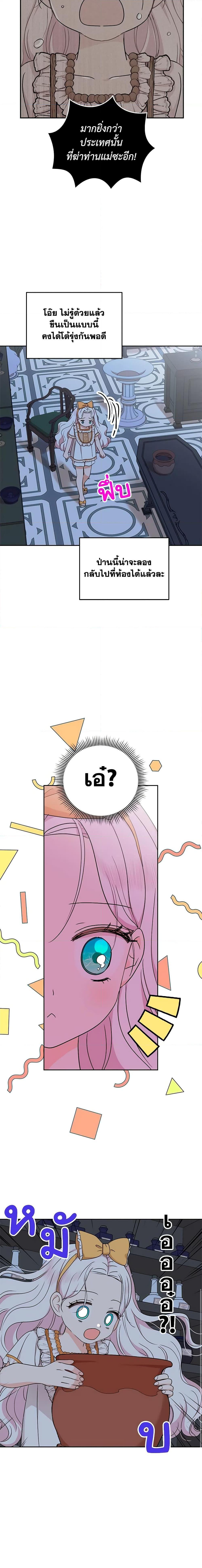 Surviving as the Illegitimate Princess วิธีเอาชีวิตรอดของเจ้าหญิงนอกสมรส ตอนที่ 60 แปลไทย page 8