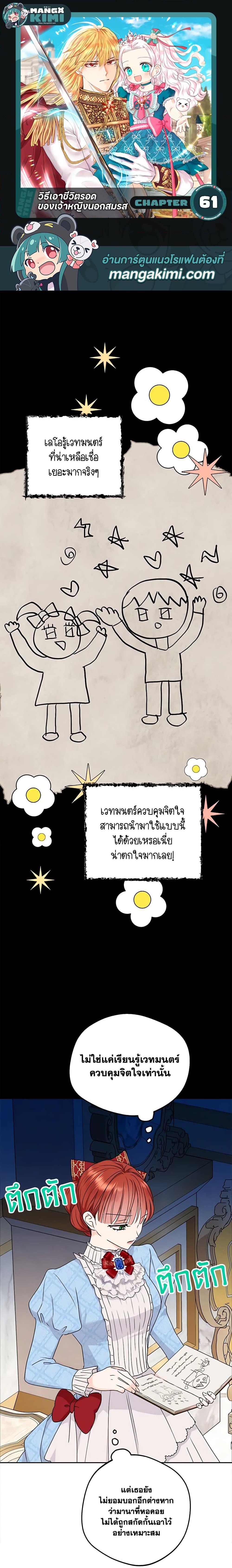 Surviving as the Illegitimate Princess วิธีเอาชีวิตรอดของเจ้าหญิงนอกสมรส ตอนที่ 61 แปลไทย page 0