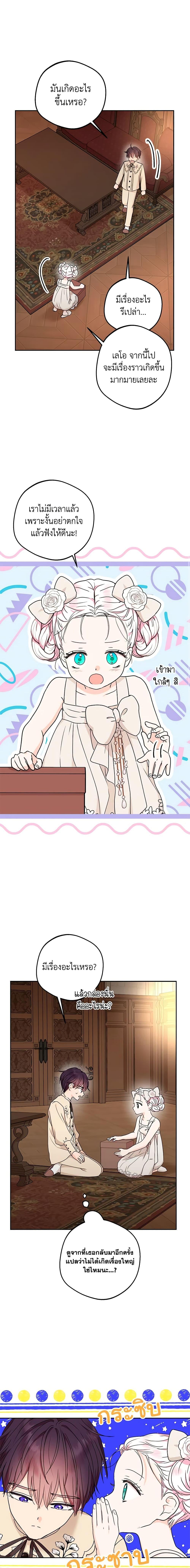 Surviving as the Illegitimate Princess วิธีเอาชีวิตรอดของเจ้าหญิงนอกสมรส ตอนที่ 61 แปลไทย page 10