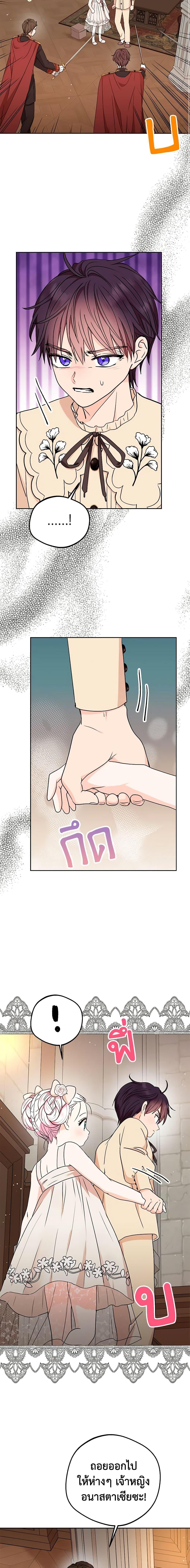 Surviving as the Illegitimate Princess วิธีเอาชีวิตรอดของเจ้าหญิงนอกสมรส ตอนที่ 61 แปลไทย page 13