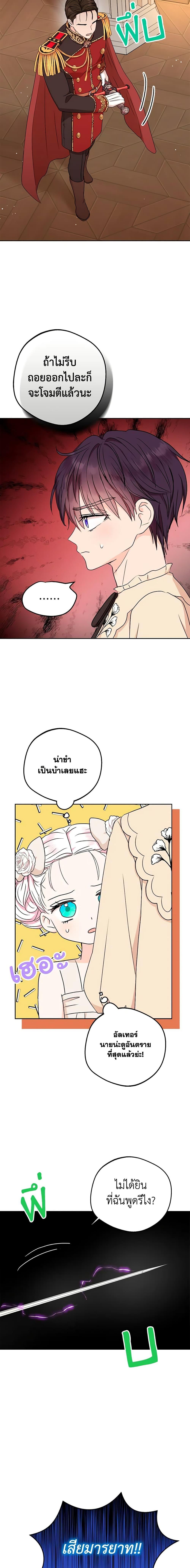Surviving as the Illegitimate Princess วิธีเอาชีวิตรอดของเจ้าหญิงนอกสมรส ตอนที่ 61 แปลไทย page 14