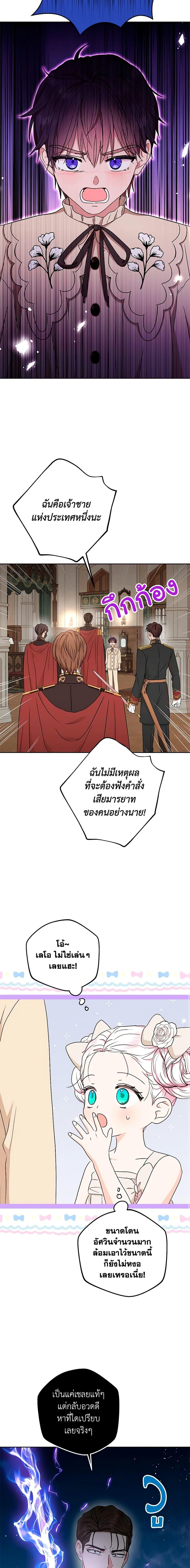 Surviving as the Illegitimate Princess วิธีเอาชีวิตรอดของเจ้าหญิงนอกสมรส ตอนที่ 61 แปลไทย page 15