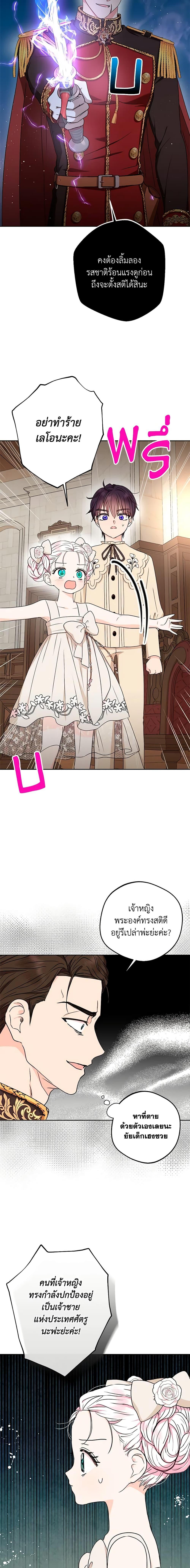 Surviving as the Illegitimate Princess วิธีเอาชีวิตรอดของเจ้าหญิงนอกสมรส ตอนที่ 61 แปลไทย page 16