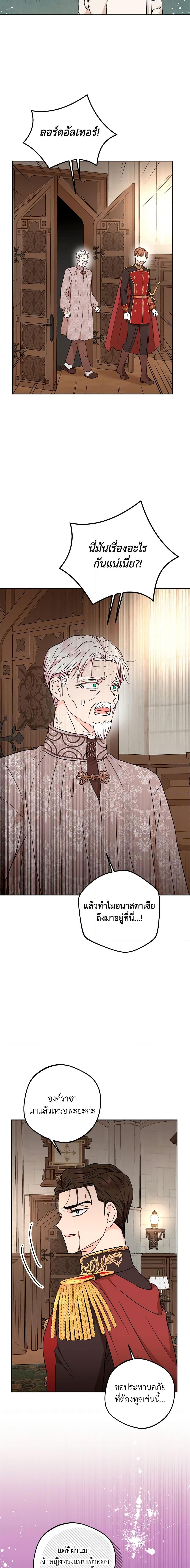 Surviving as the Illegitimate Princess วิธีเอาชีวิตรอดของเจ้าหญิงนอกสมรส ตอนที่ 61 แปลไทย page 17