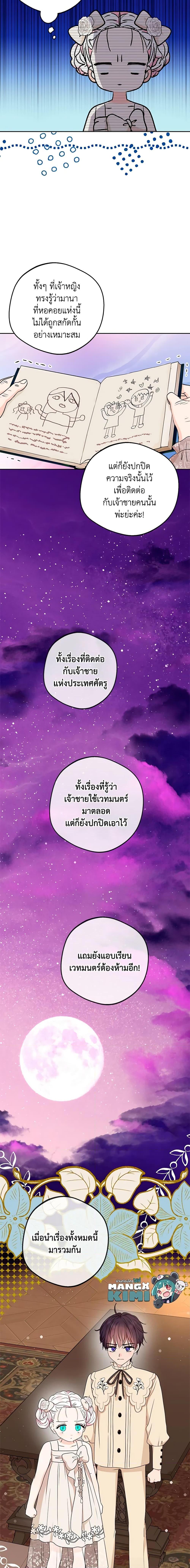 Surviving as the Illegitimate Princess วิธีเอาชีวิตรอดของเจ้าหญิงนอกสมรส ตอนที่ 61 แปลไทย page 18